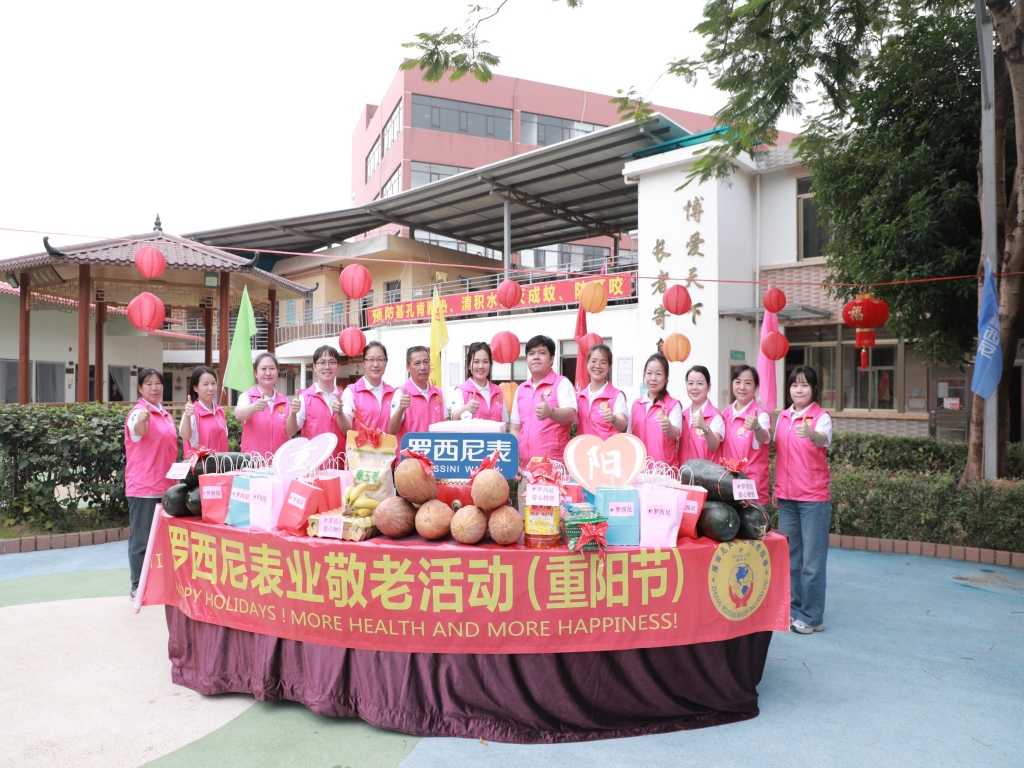 重阳敬老，福禄安康 | 珠海罗西尼表业有限公司2...